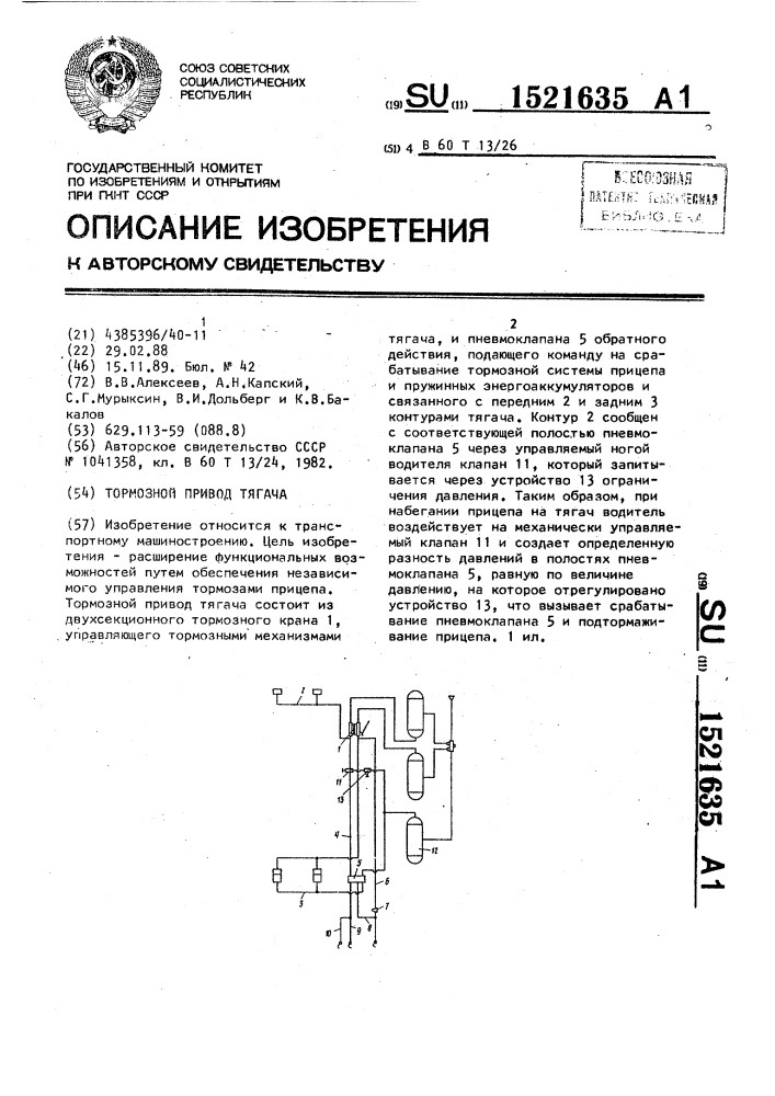 Тормозной привод тягача (патент 1521635)