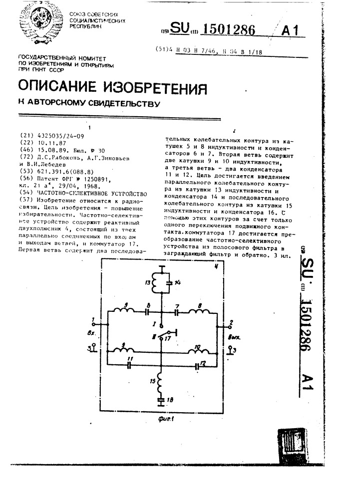 Частотно-селективное устройство (патент 1501286)