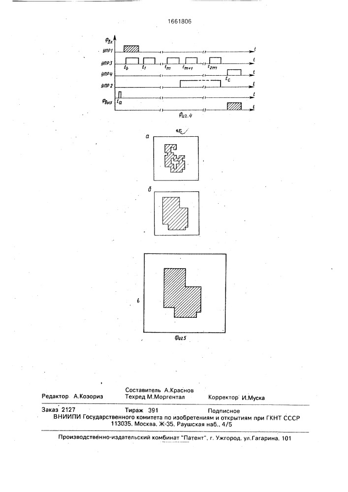 Устройство для фильтрации изображения (патент 1661806)