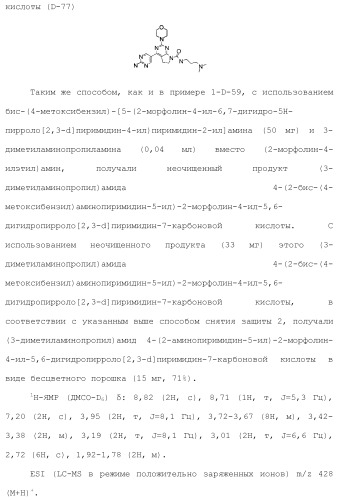 Производное пиримидина в качестве ингибитора pi3k и его применение (патент 2448109)