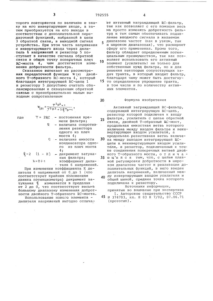 Активный заграждающий -фильтр (патент 792555)