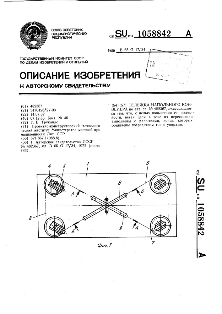 Тележка напольного конвейера (патент 1058842)