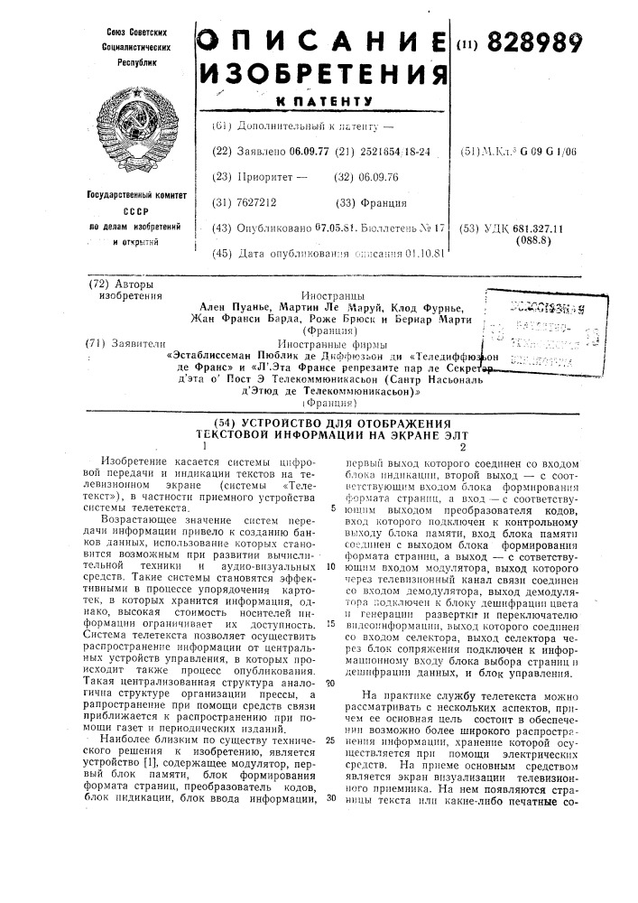 Устройство для отображениятекстовой информации ha экранеэлт (патент 828989)