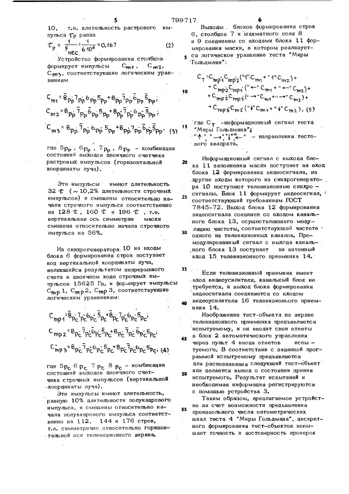 Устройство для демонстрациитеста "миры гольдмана (патент 799717)