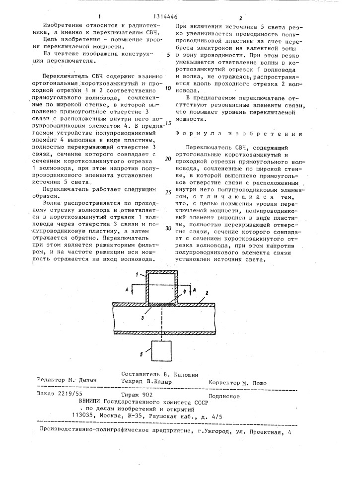 Переключатель свч (патент 1314446)