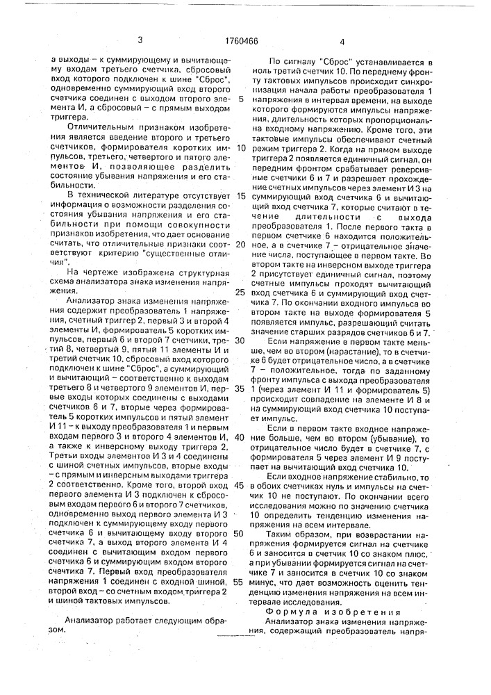 Анализатор знака изменения напряжения (патент 1760466)