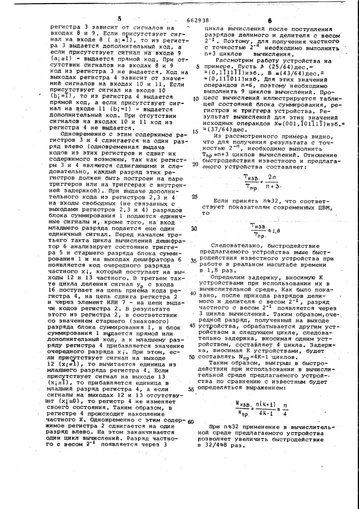 Устройство для деления (патент 662938)