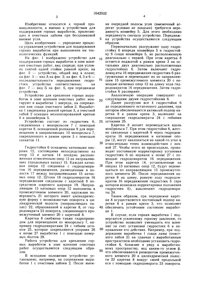 Устройство для крепления горных выработок в зоне влияния очистных работ (патент 1642032)