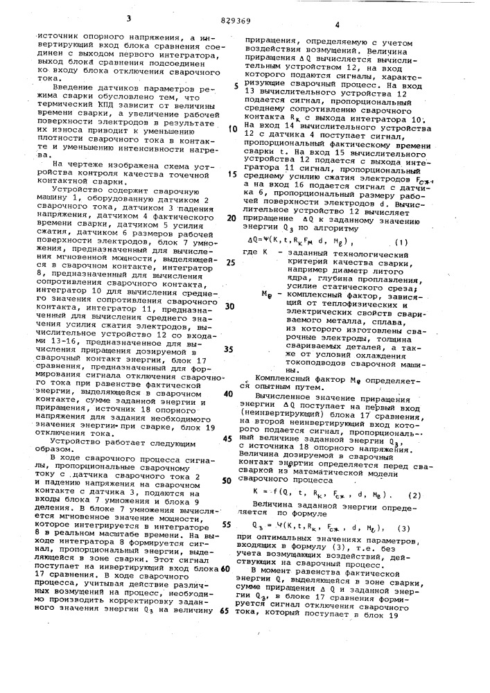 Устройство для контроля качестваточечной контактной сварки (патент 829369)