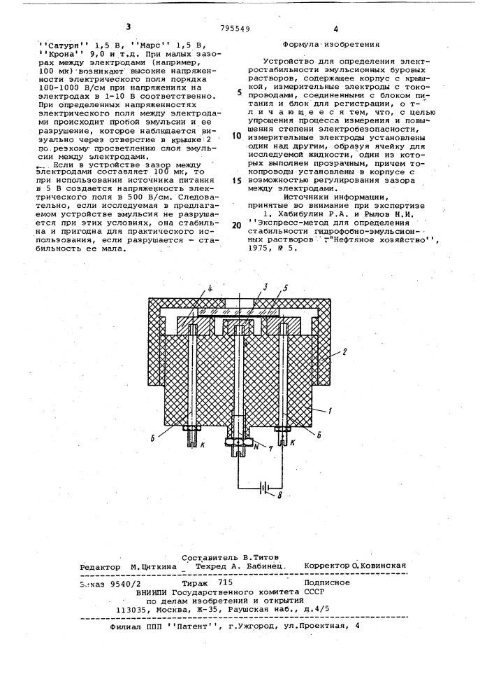 Устройство для определенияэлектростабильности эмульсионныхбуровых pactbopob (патент 795549)