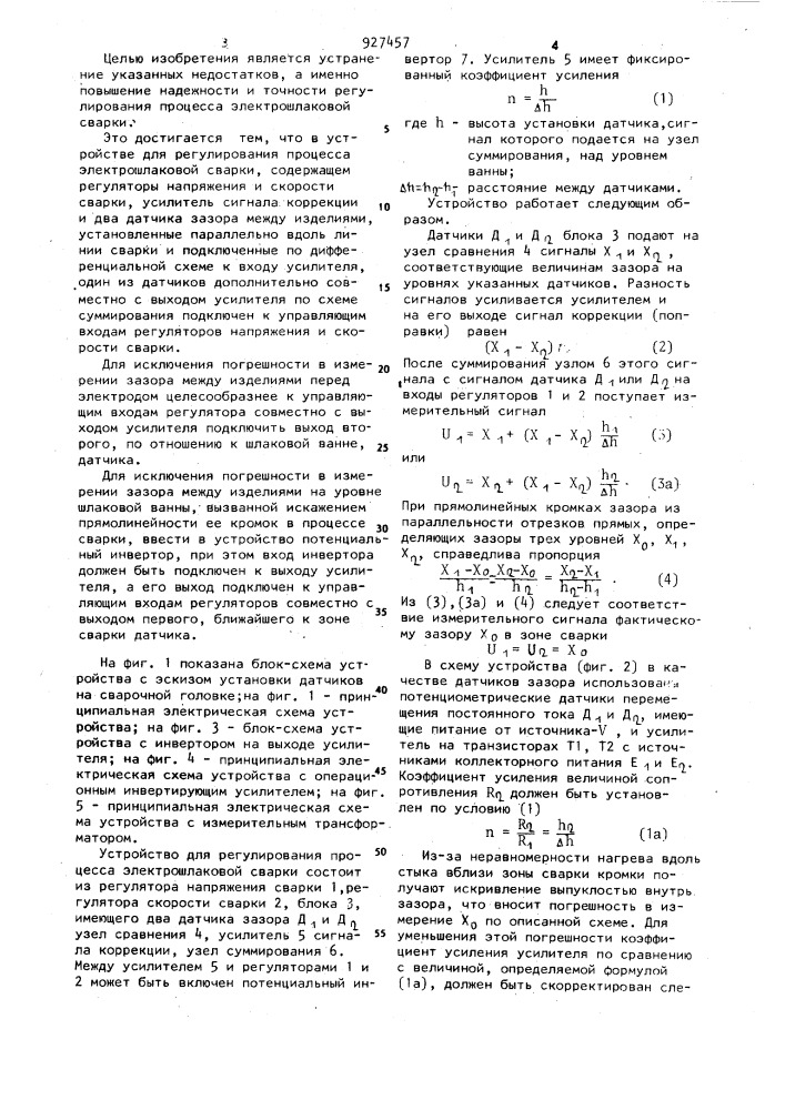 Устройство для регулирования процесса электрошлаковой сварки (патент 927457)