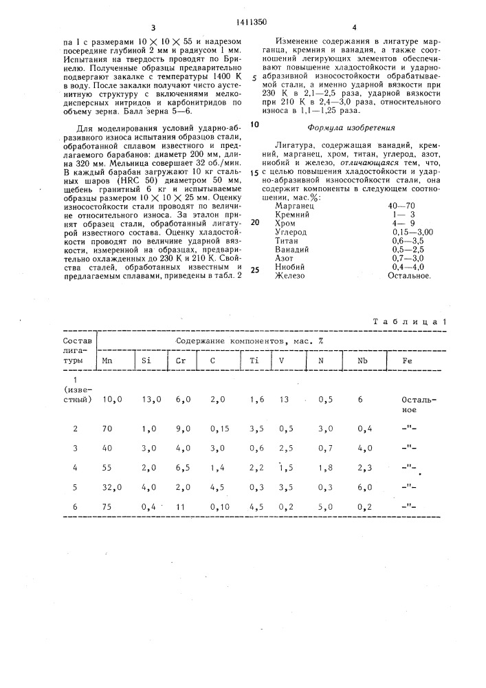 Лигатура (патент 1411350)