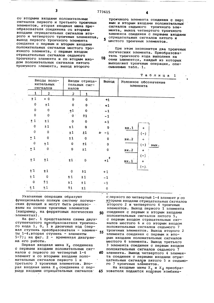 Преобразователь троичного кода 1,0,1 в двоичный код (патент 773615)