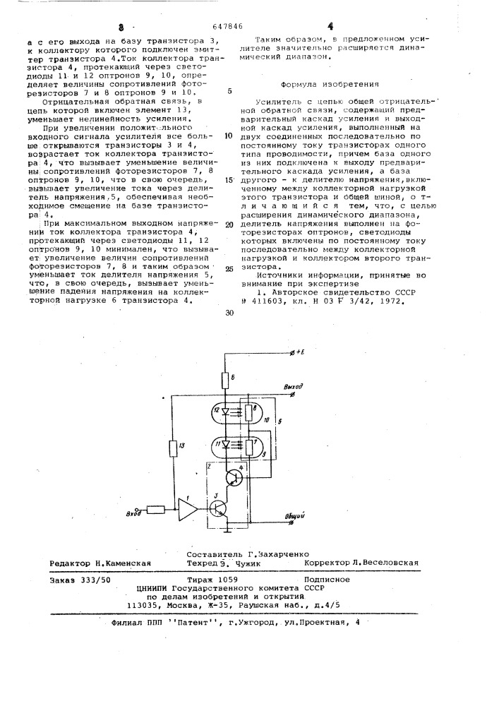 Усилитель (патент 647846)