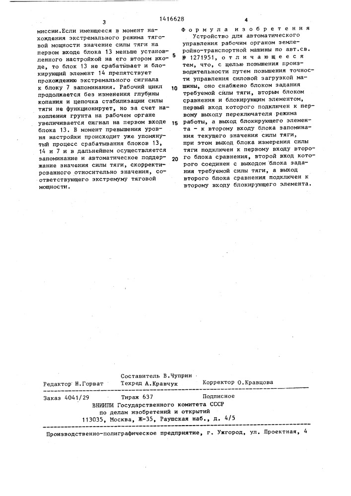 Устройство для автоматического управления рабочим органом землеройно-транспортной машины (патент 1416628)
