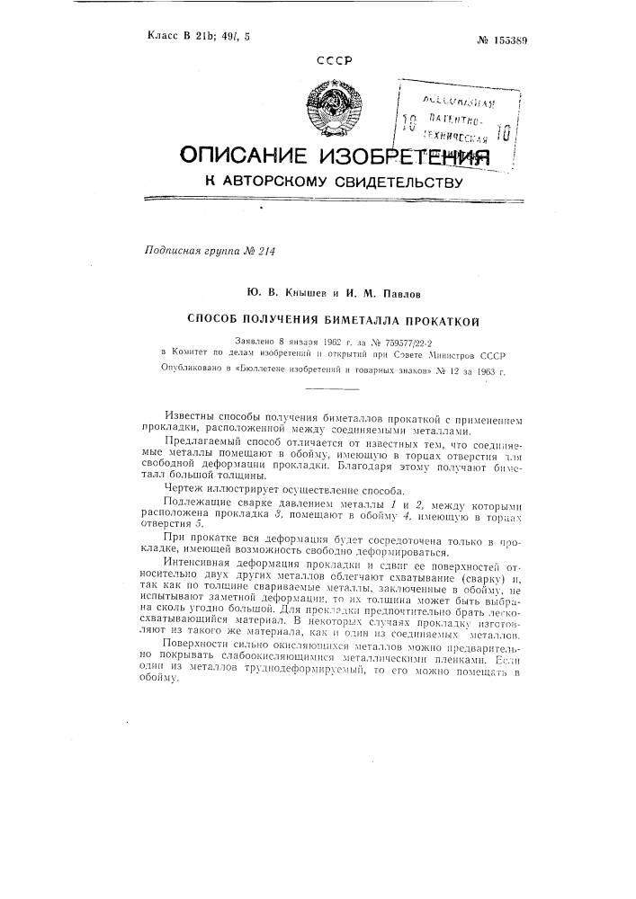 Патент ссср  155389 (патент 155389)