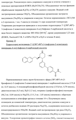 Производные 4-фенилпиперидина в качестве ингибиторов ренина (патент 2374228)