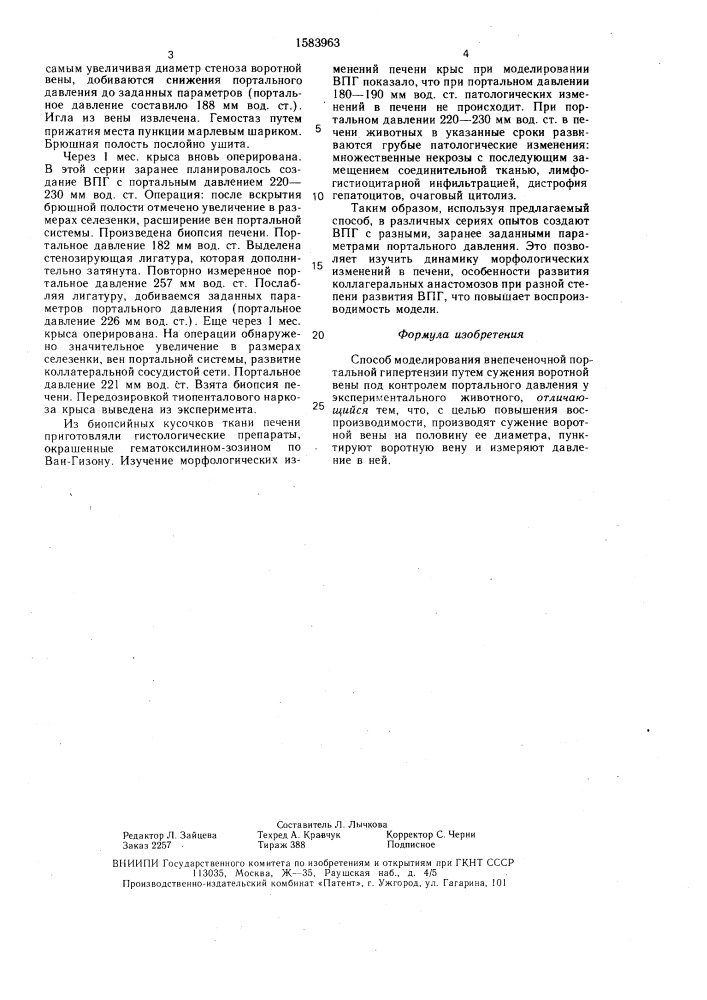 Способ моделирования внепеченочной портальной гипертензии (патент 1583963)