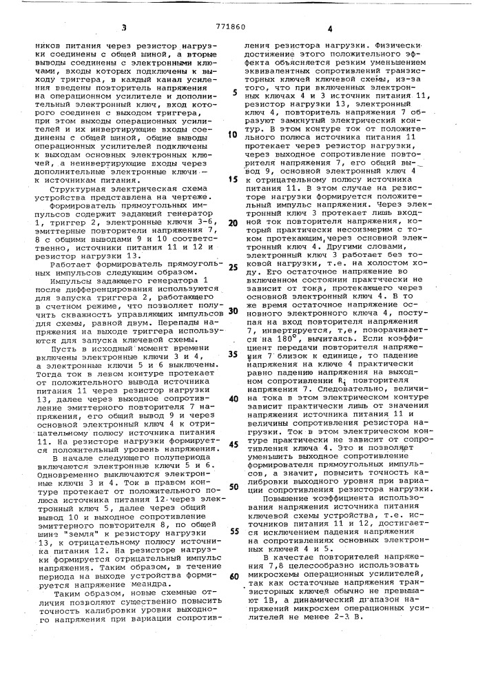 Формирователь прямоугольных импульсов (патент 771860)