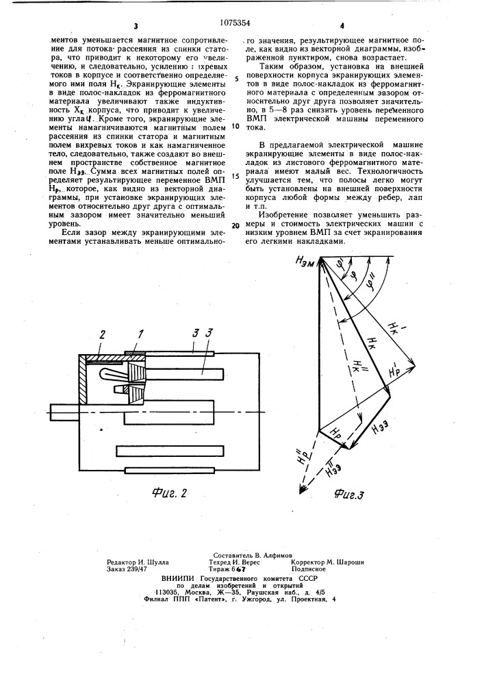 Электрическая машина переменного тока (патент 1075354)