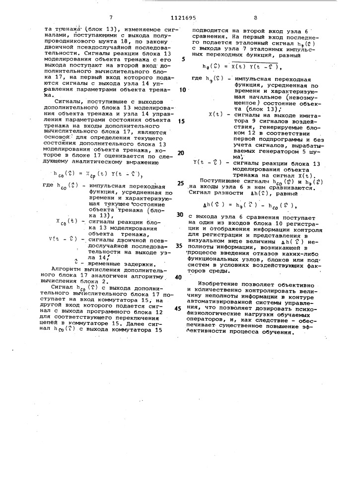 Устройство обучения операторов систем управления (патент 1121695)