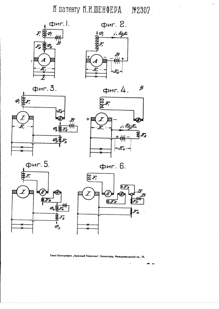 Устройство для получения постоянного тока с постоянным напряжением при переменном числе оборотов генератора (патент 2307)
