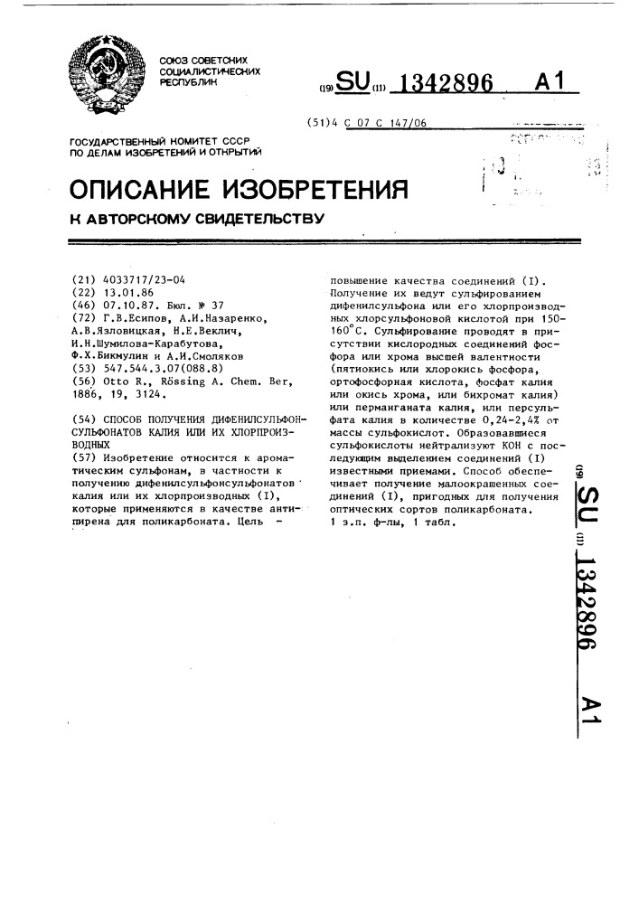 Способ получения дифенилсульфонсульфонатов калия или их хлорпроизводных (патент 1342896)
