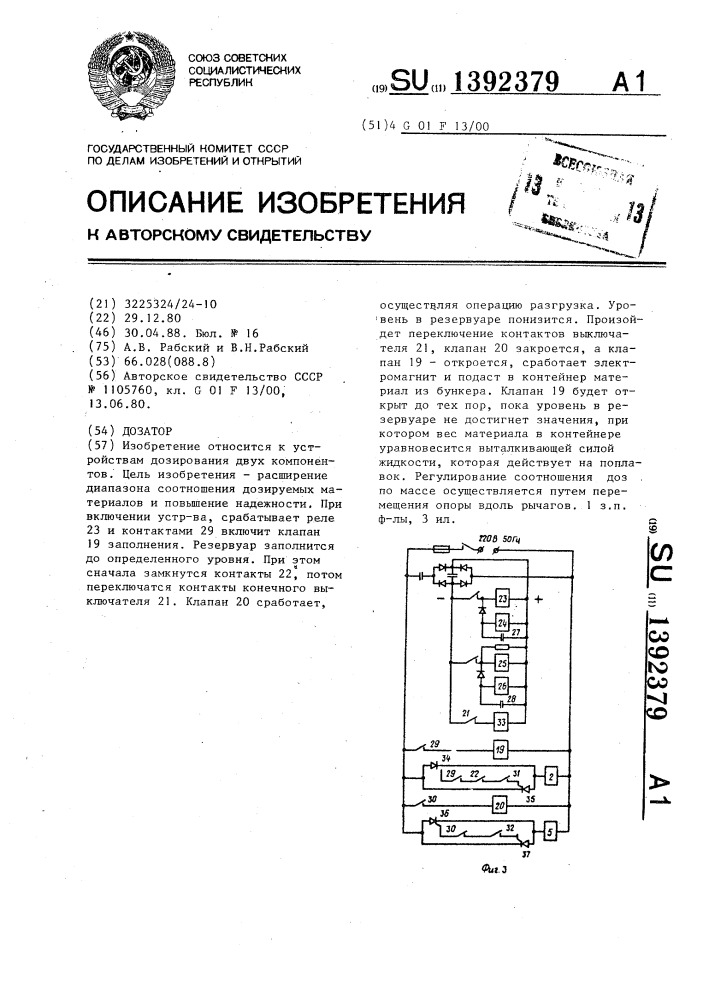 Дозатор (патент 1392379)