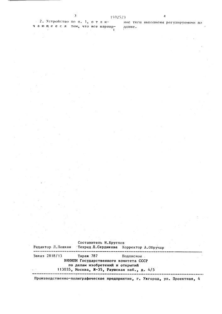 Устройство для загрузки бункера ворохом (патент 1402523)