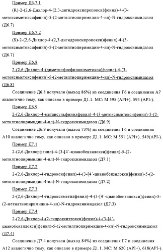 2-(2,6-дихлорфенил)диарилимидазолы, способ их получения (варианты), промежуточные продукты и фармацевтическая композиция (патент 2320645)