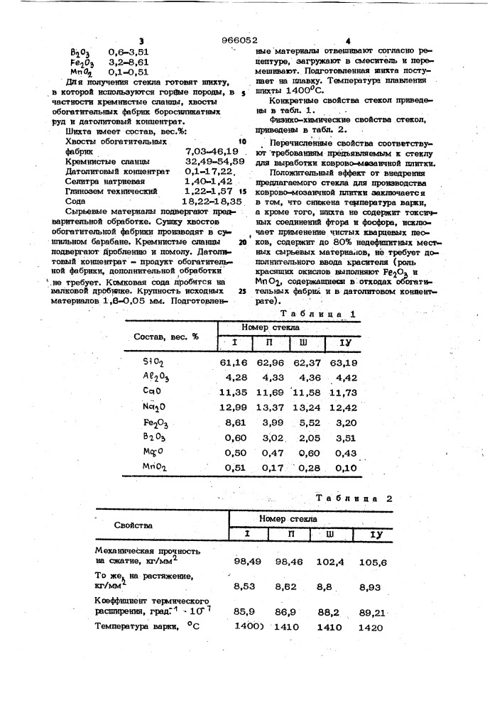 Стекло для изготовления ковровомозаичной плитки (патент 966052)