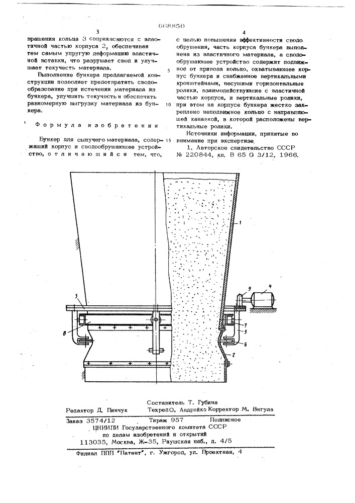 Бункер для сыпучего материала (патент 668850)