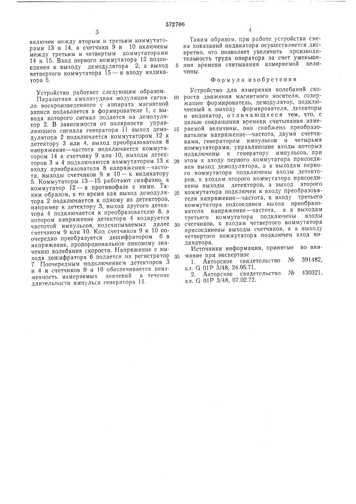 Устройство для измерения колебаний скорости движения магнитного носителя (патент 572706)