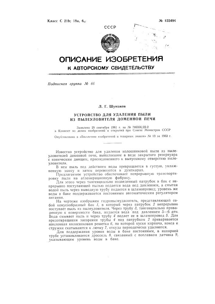 Патент ссср  155494 (патент 155494)