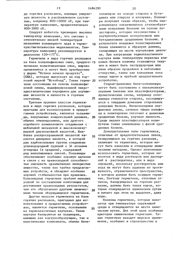 Устройство длительного действия для выделения лекарственного препарата в рубец жвачных животных (патент 1484280)