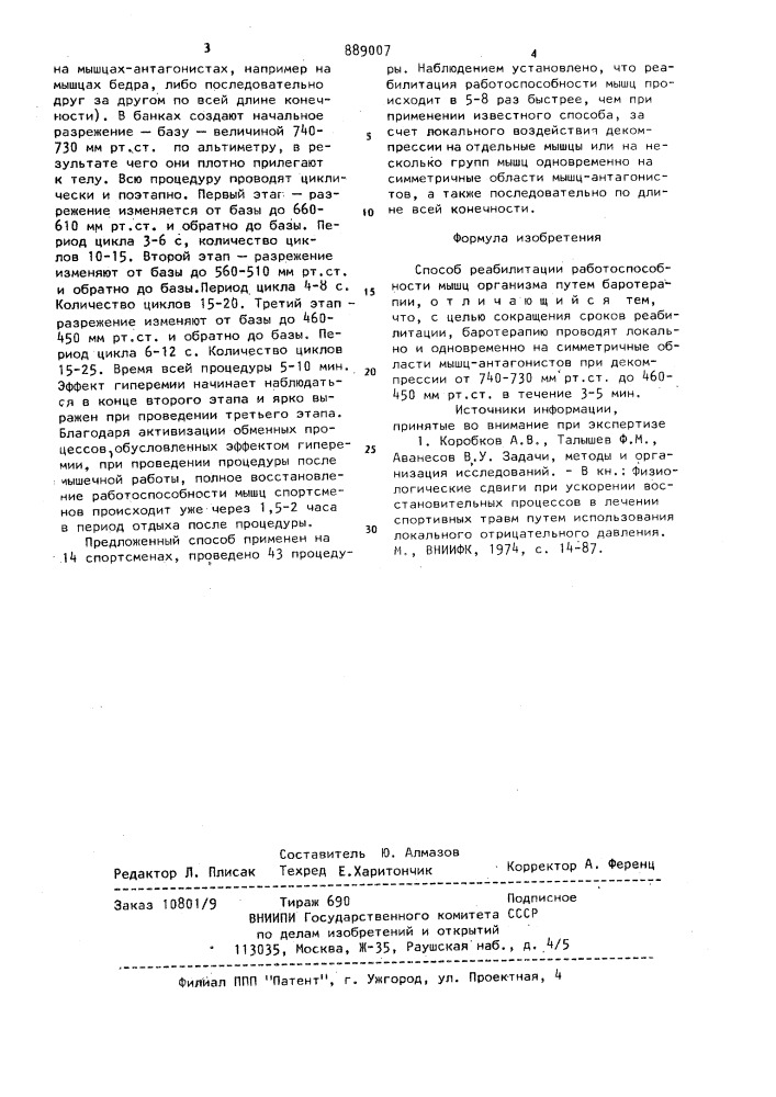 Способ реабилитации работоспособности мышц организма (патент 889007)