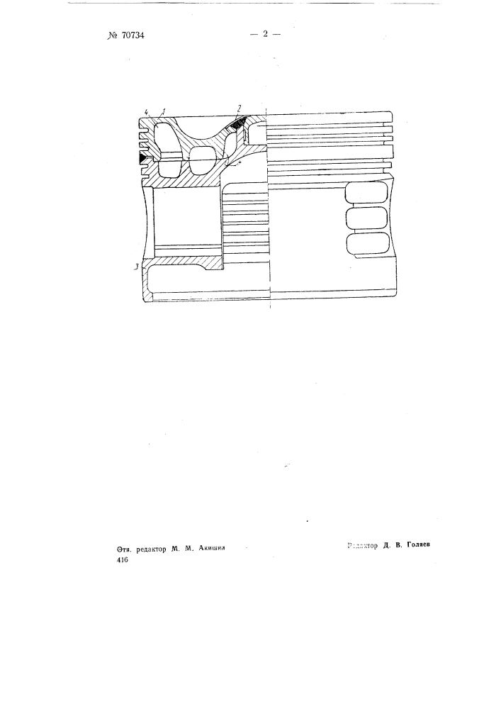 Стальной поршень для двигателей внутреннего сгорания (патент 70734)