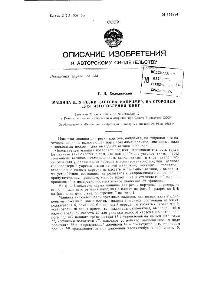 Патент ссср  157884 (патент 157884)