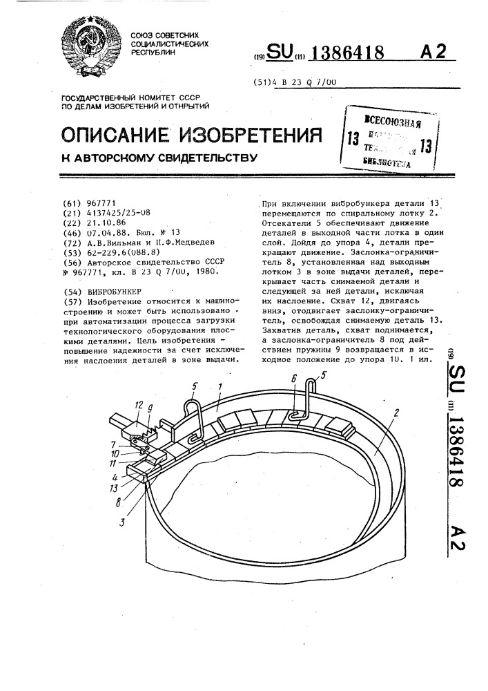 Вибробункер (патент 1386418)