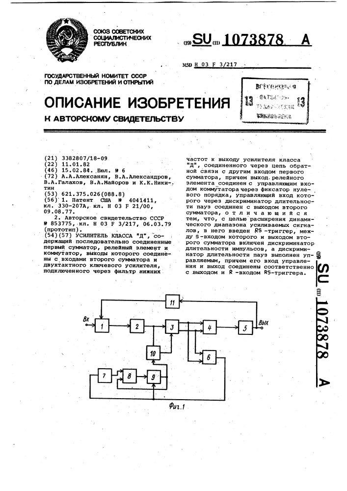 Усилитель класса "д (патент 1073878)