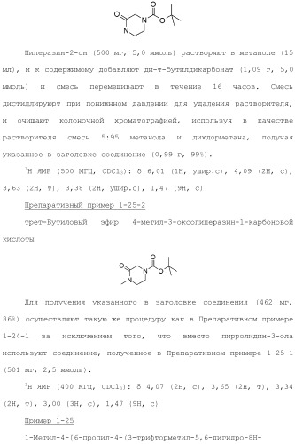 Конденсированное гетероциклическое соединение (патент 2480473)
