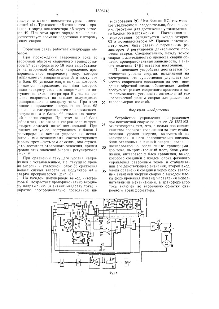 Устройство управления напряжением при контактной сварке (патент 1505718)