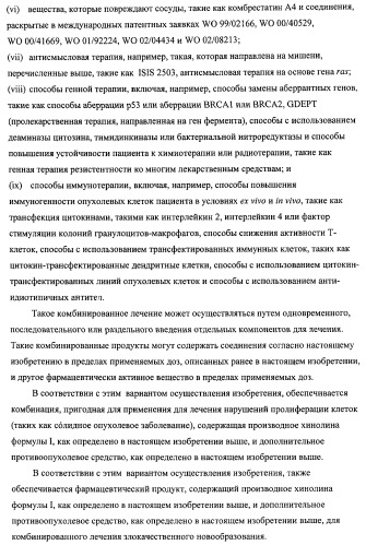 Производные хинолина (патент 2454411)