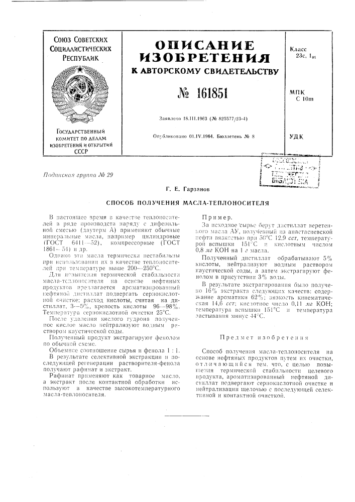 Патент ссср  161851 (патент 161851)