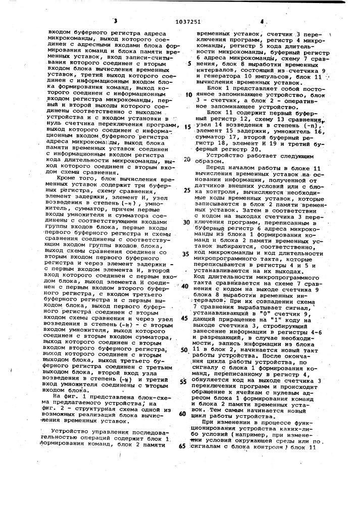 Устройство управления последовательностью операций (патент 1037251)