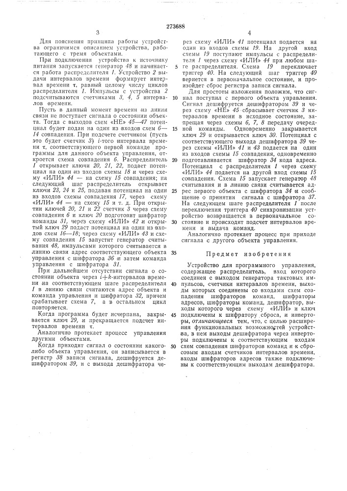 Устройство для программного управления (патент 273688)