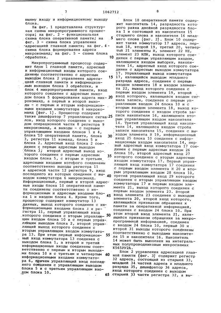 Микропрограммный процессор (патент 1062712)