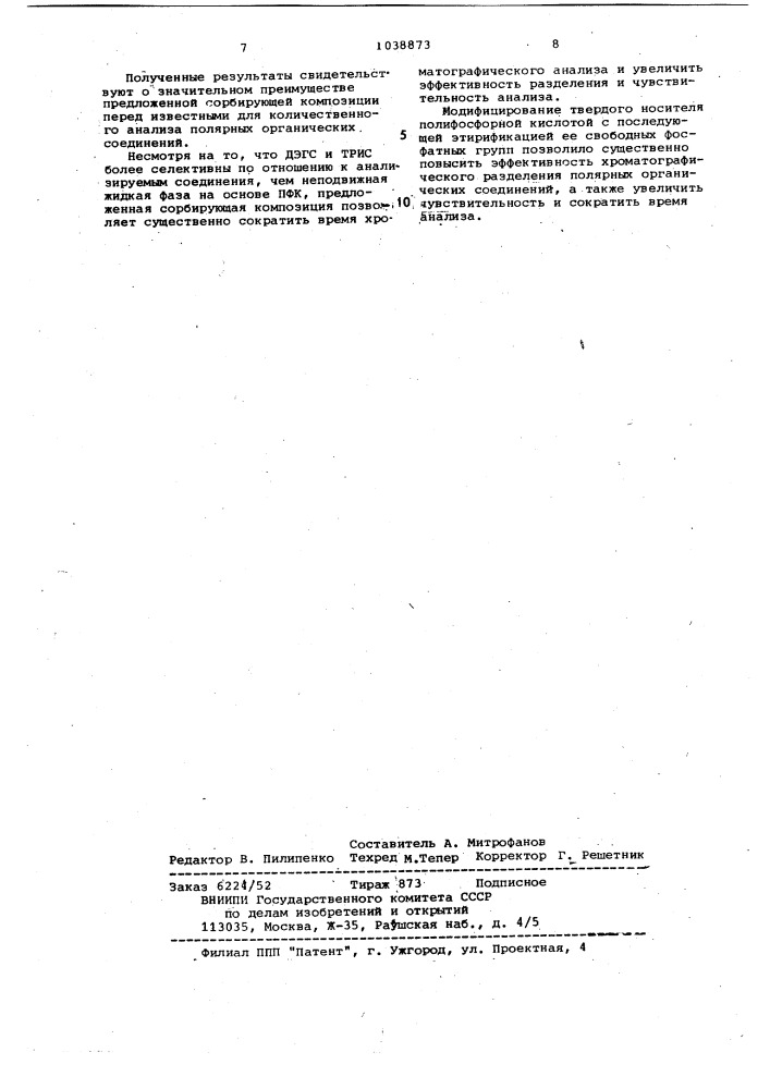Способ модификации твердого носителя для газожидкостной хроматографии (патент 1038873)