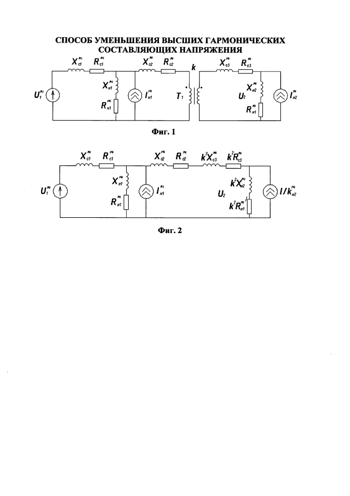 Способ уменьшения высших гармонических составляющих напряжения (патент 2641097)