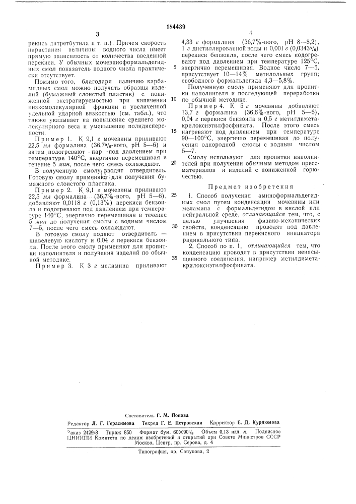 Патент ссср  184439 (патент 184439)